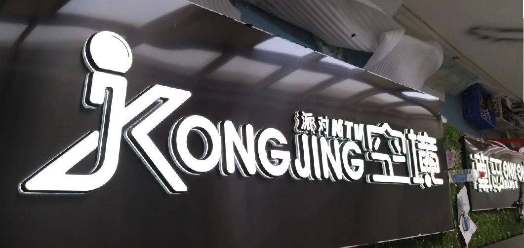 当阳迷你发光字由什么组成？