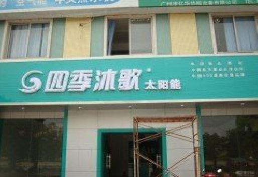 当阳连锁店门头多久换新一次合适？