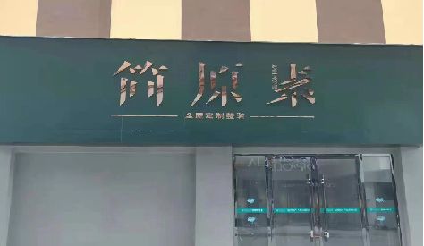 当阳门头设计与商业空间的纽带。