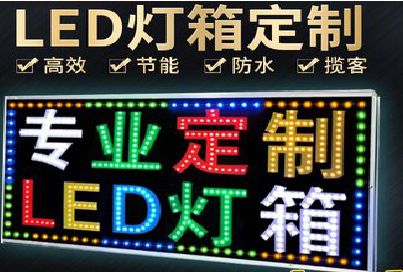 当阳LED招牌制作工艺与方法。