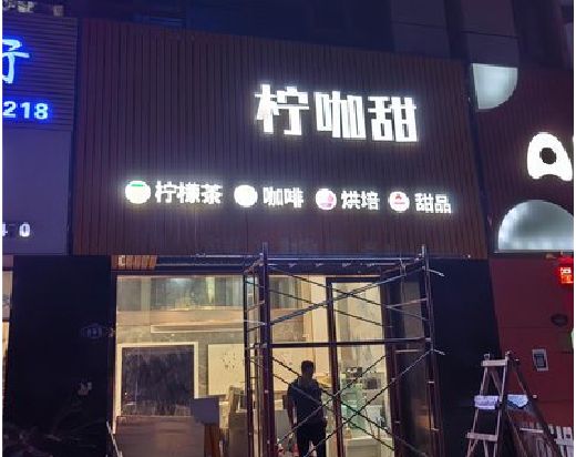 当阳门头招牌制作安装知识。