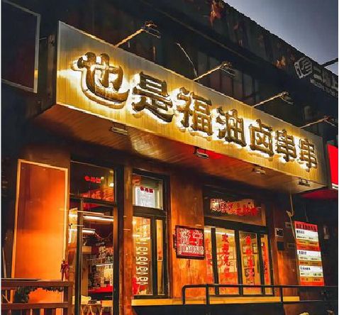 当阳店招的类型