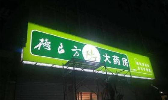 当阳灯箱门头该如何来固定呢？