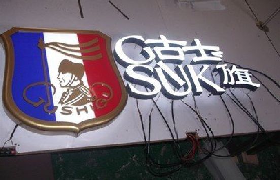 当阳LED发光字招牌制作简要说明。