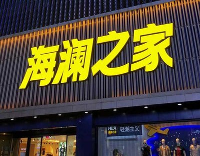 当阳品牌连锁店常用的几种广告招牌的类型。