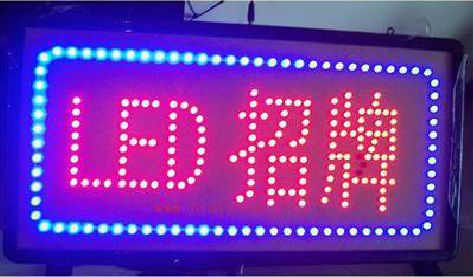 当阳LED招牌制作工艺与方法。