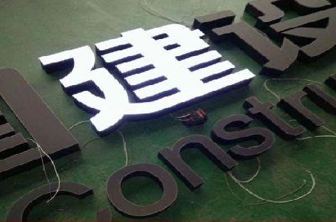 当阳黑白板亚克力发光字的优缺点？