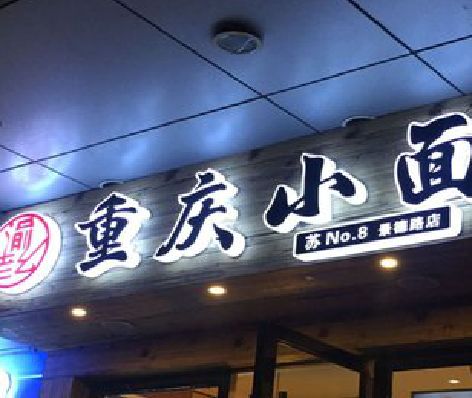 当阳影响发光字招牌日耗电量的因素有哪些？